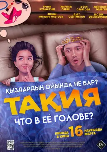 Постер фильма Тақия: что в ее голове