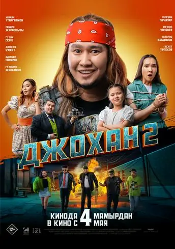 Постер фильма Джохан 2
