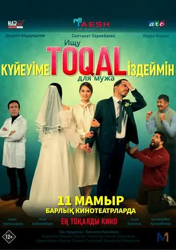 Постер фильма Күйеуіме toqal іздеймін