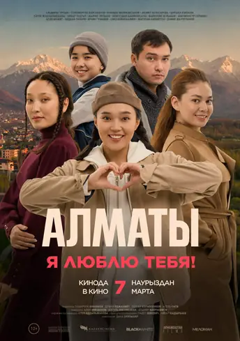 Постер фильма Алматы, я люблю тебя!