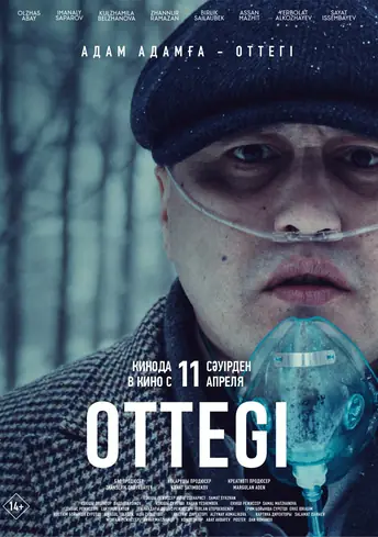 Постер фильма Оттегі