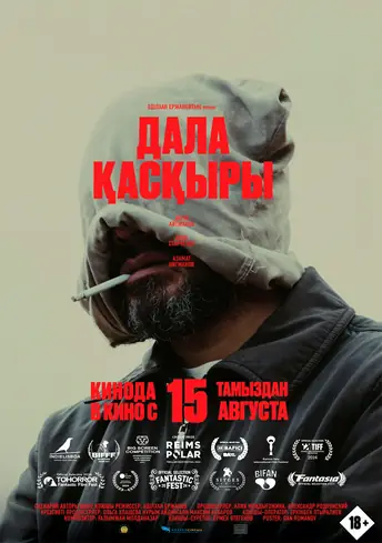 Постер фильма Дала қасқыры