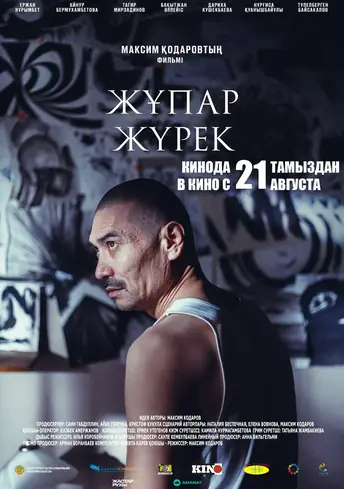 Постер фильма Ароматное сердце