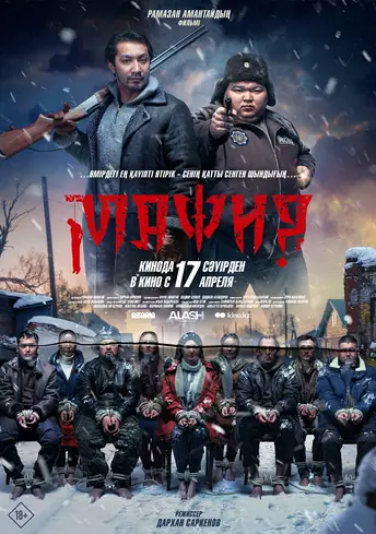 Постер фильма Мафия