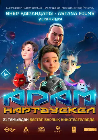 Постер фильма ADAM: Нартәуекел