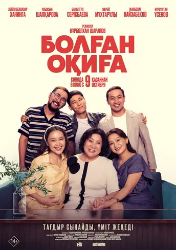 Постер фильма Болған оқиға