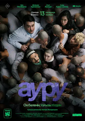 Постер фильма Ауру