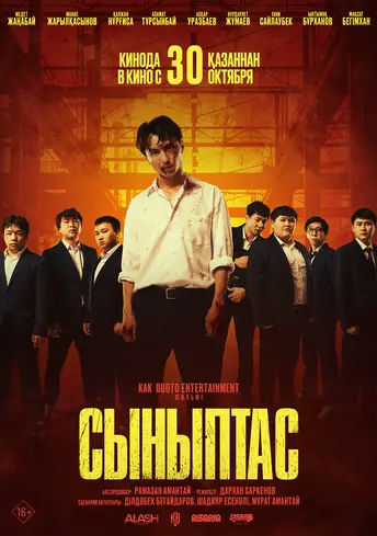 Постер фильма Сыныптас