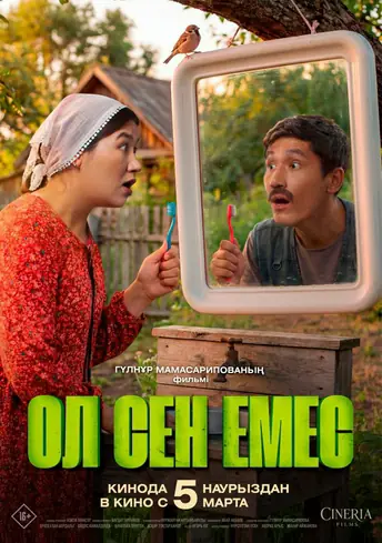 Постер фильма Ол сен емес