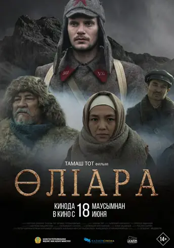 Постер фильма Өліара