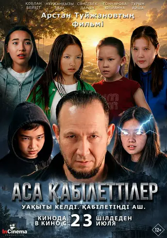 Постер фильма Аса қабілеттілер