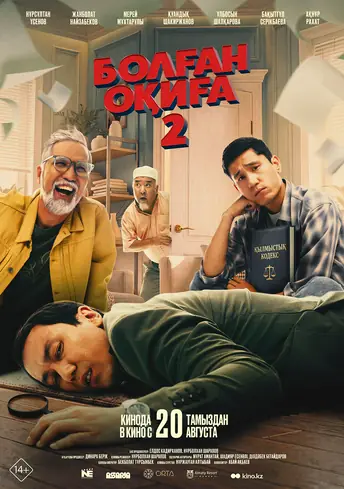 Постер фильма Болған оқиға 2