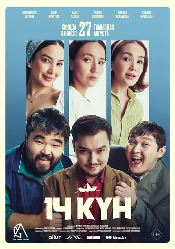 Постер фильма 14 күн