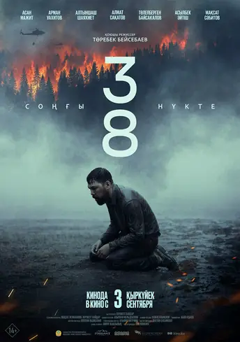 Постер фильма 38 соңғы нүкте