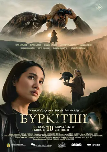 Постер фильма Бүркітші