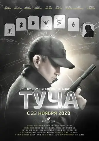 Постер фильма Туча