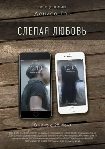 Постер фильма Слепая любовь