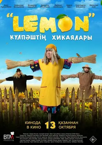 Постер фильма «Лемон» Күлпәштің хикаялары