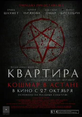 Постер фильма Квартира